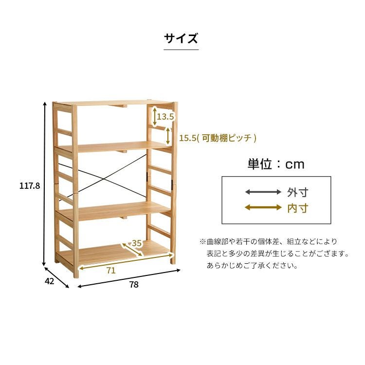 ラック 4段 木製 オープンラック 幅78cm[LCHE-4] IASI | 家具通販の