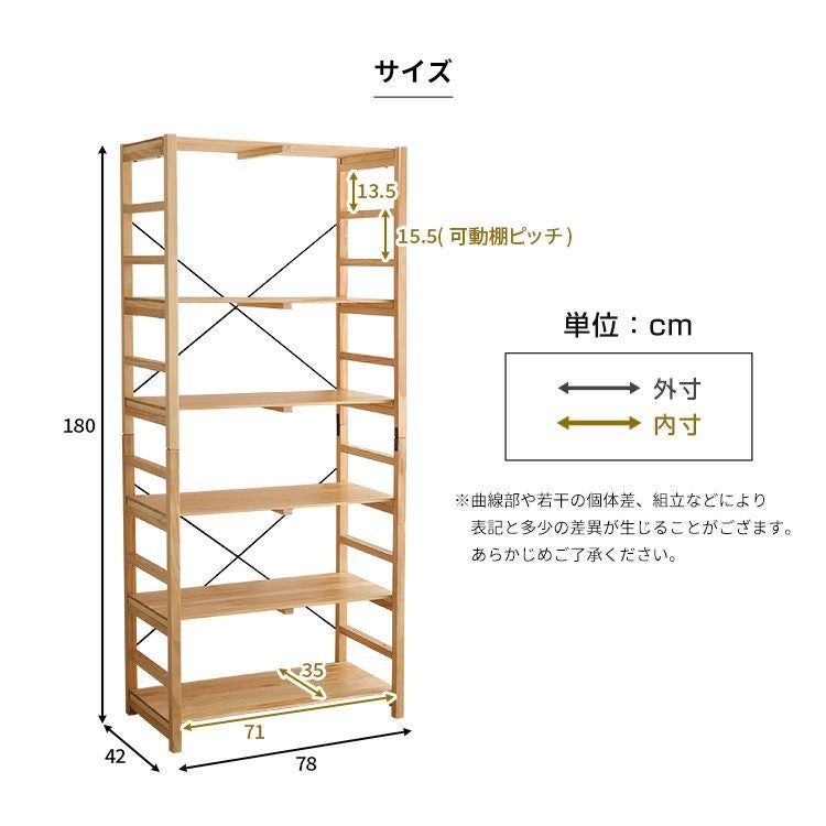 ラック 6段 木製 オープンラック 幅78cm[LCHE-6] IASI | 家具通販の