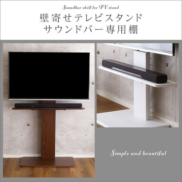専用棚単品】壁寄せテレビスタンド サウンドバー 専用棚 100cm幅[BWAT