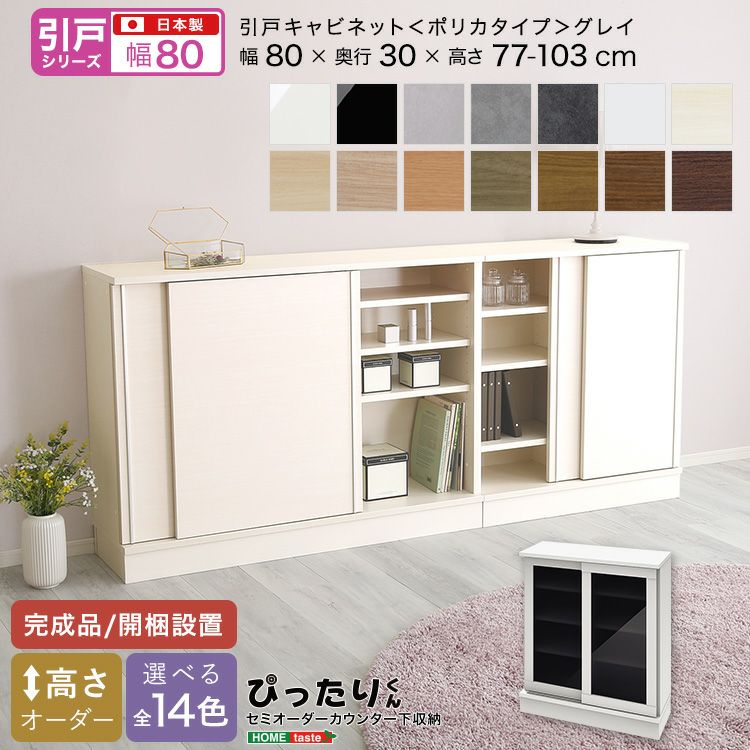 【puanani様 オーダー品】 シェルフキャビネット 630サイズ 引戸シリーズ】セミオーダーカウンター下収納ぴったりくん