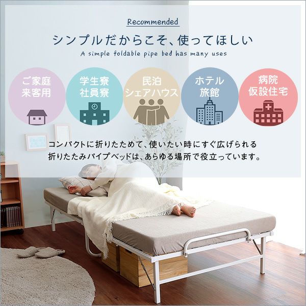 4つ折り 折りたたみパイプベッド Vierte-フィルテ- [HT-FPB] | 家具
