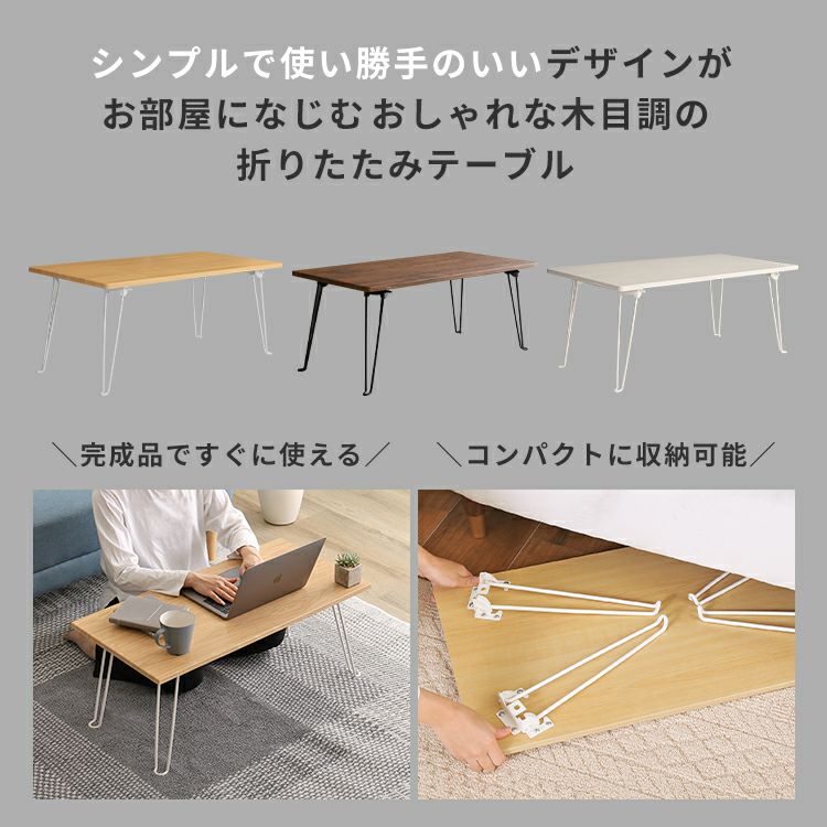 折り畳みテーブル クエイド-Cueid- [KCT-80] | 家具通販のグランデ本店