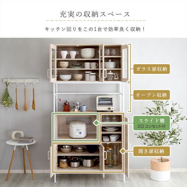 さわやかなオシャレ食器棚 Frais-フレ- [FRA-1890] | 家具通販の 