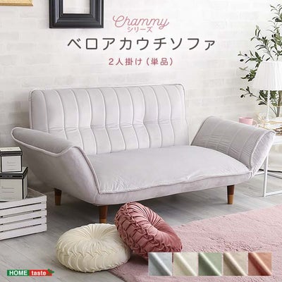 大人かわいいインテリア ベロアカウチソファ 1人掛け Chammy -チャミー 