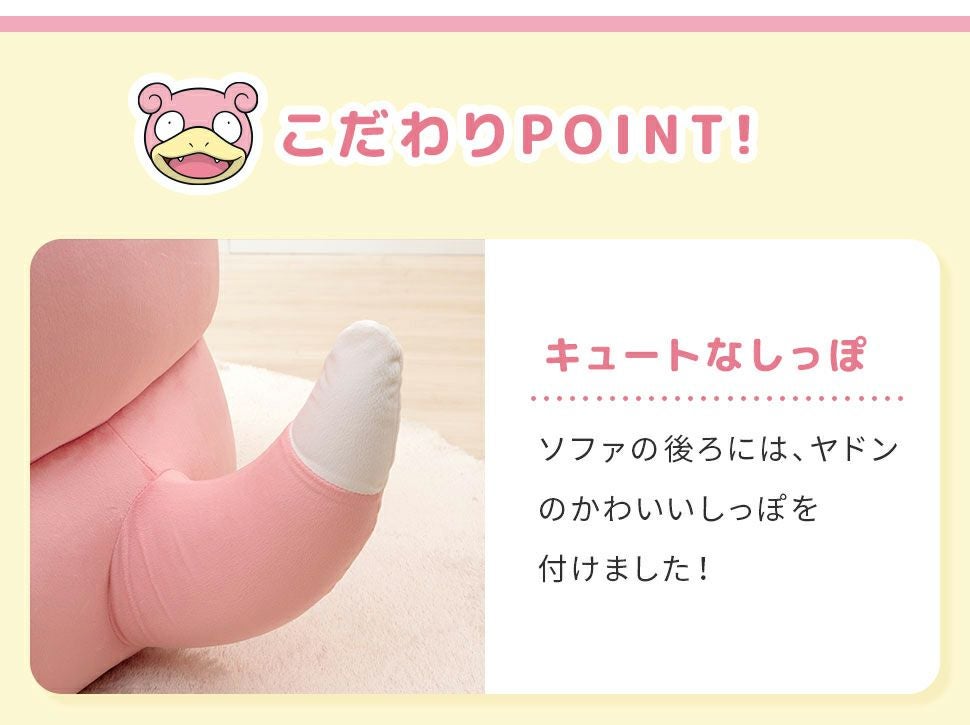 ポケットモンスター ヤドン ポケモン 一人掛け ソファー ビーズ