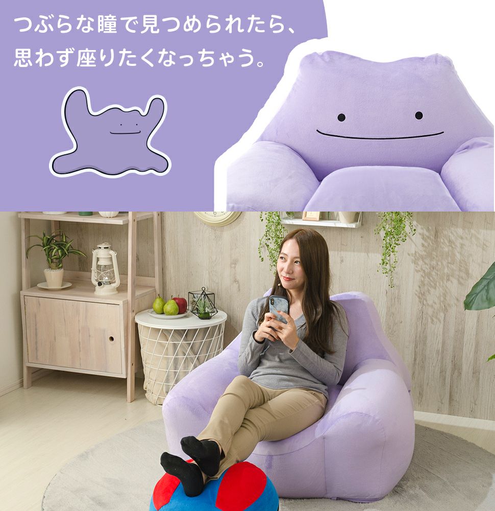 ポケットモンスター メタモン ポケモン 一人掛け ソファー ビーズ
