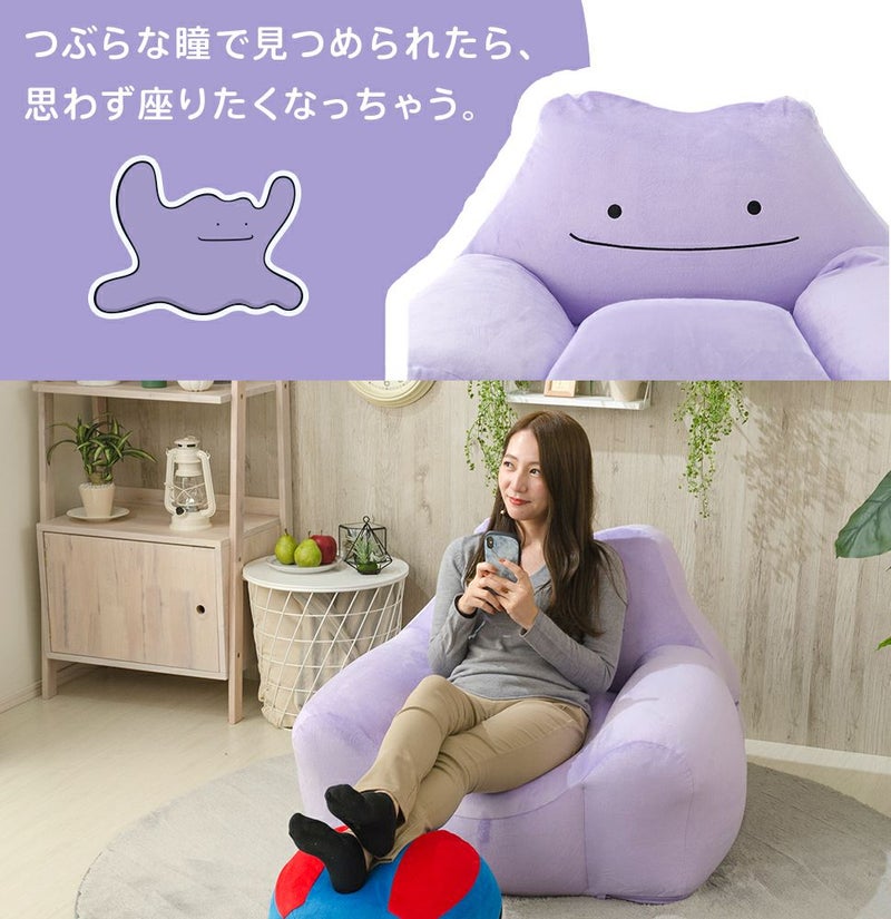 ポケットモンスター メタモン ポケモン 一人掛け ソファー ビーズ 
