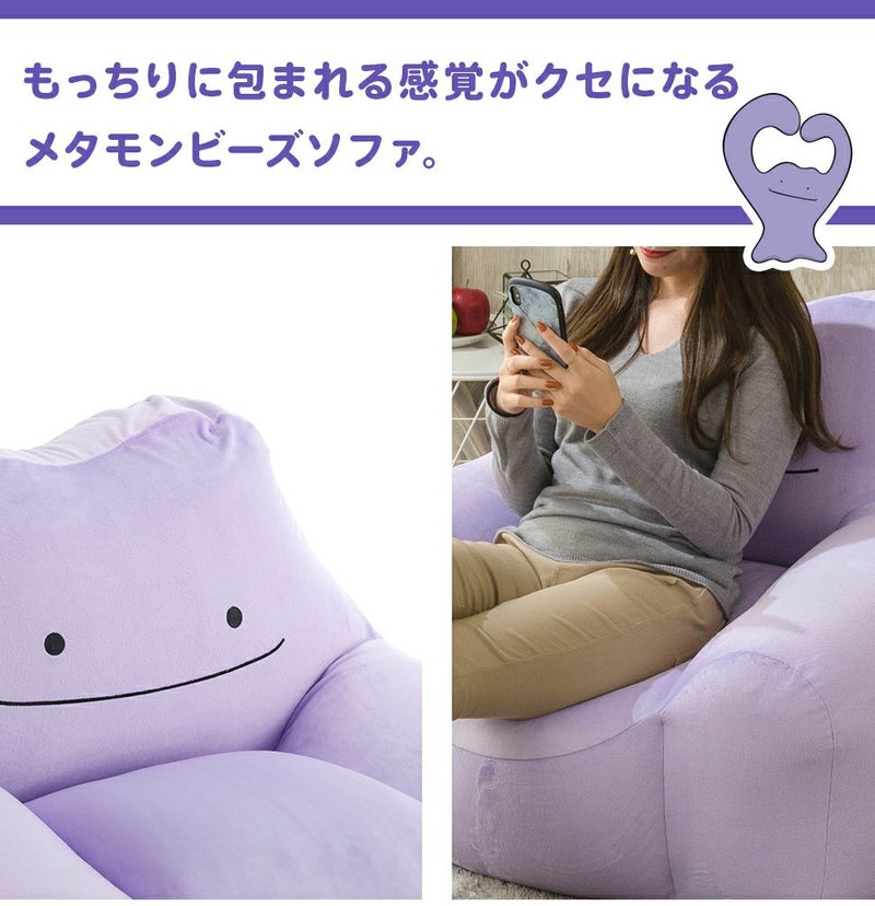 ポケットモンスター メタモン ポケモン 一人掛け ソファー ビーズ 