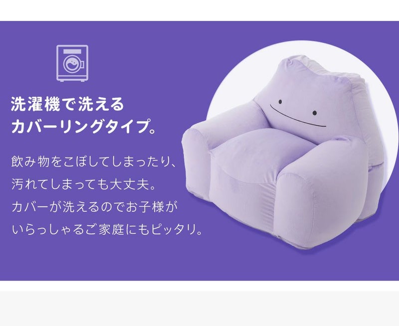 ポケットモンスター メタモン ポケモン 一人掛け ソファー ビーズ 