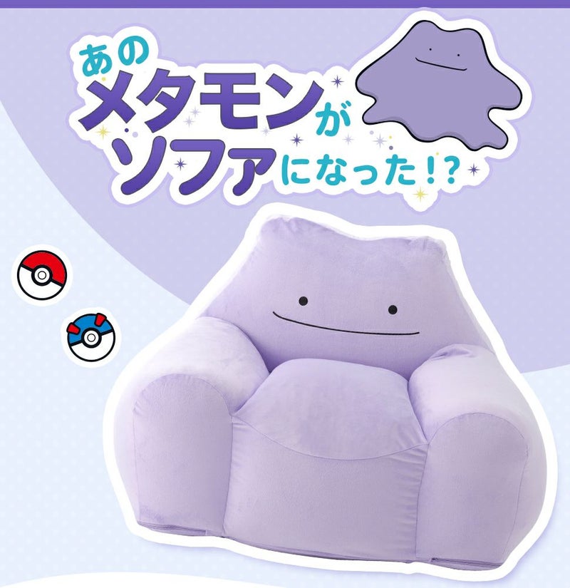 ポケットモンスター メタモン ポケモン 一人掛け ソファー ビーズ 