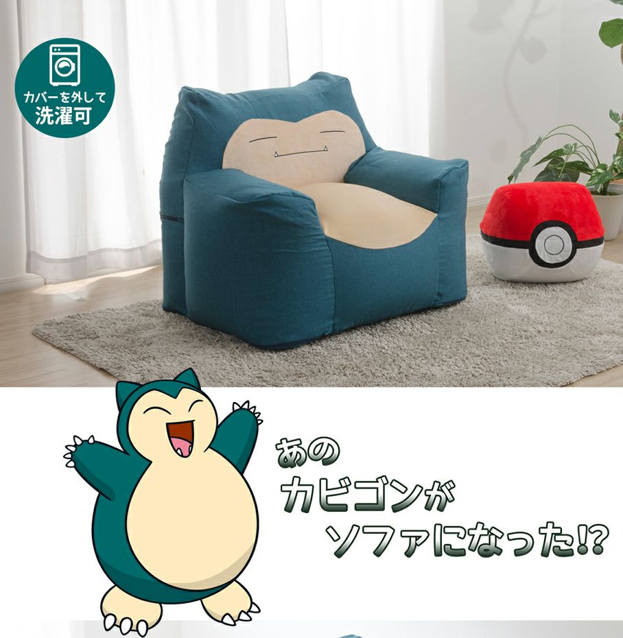 ポケットモンスター カビゴン ポケモン 一人掛け ソファー ビーズ