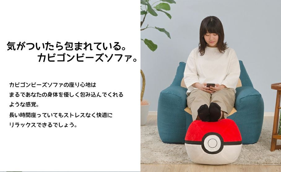 ポケットモンスター カビゴン ポケモン 一人掛け ソファー ビーズ