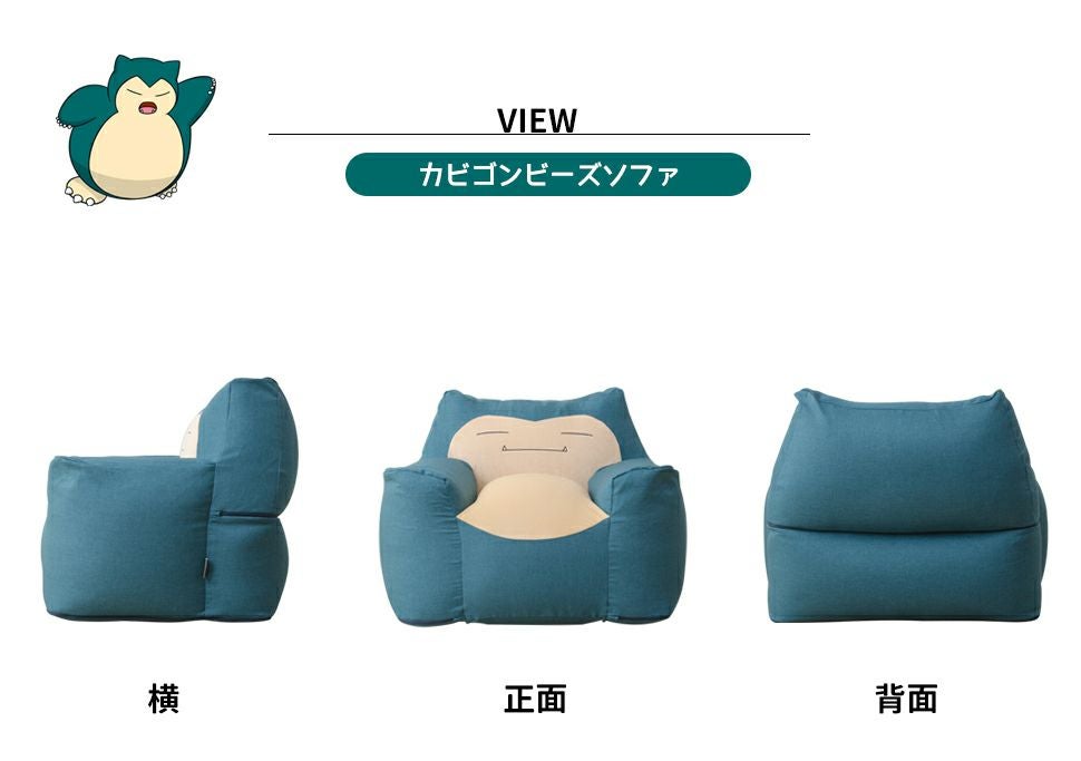 ポケットモンスター カビゴン ポケモン 一人掛け ソファー ビーズ