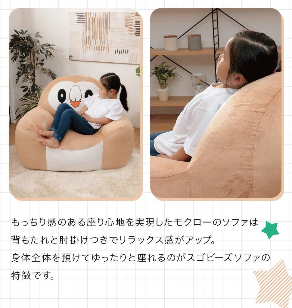 ポケットモンスター モクロー ポケモン 一人掛け ソファー ビーズ