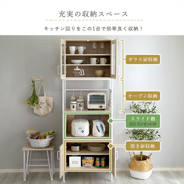 さわやかなオシャレスリム食器棚[FRA-1860] | 家具通販のグランデ本店