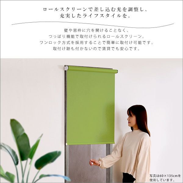 壁空け不要！つっぱりロールスクリーン 幅90cm（採光タイプ）[SH-16