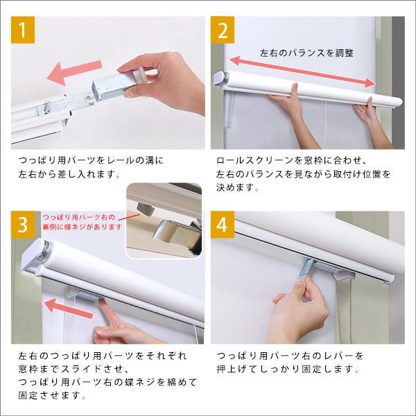 壁空け不要！つっぱりロールスクリーン 幅90cm（採光タイプ）[SH-16