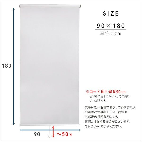 壁空け不要！つっぱりロールスクリーン 幅90cm（採光タイプ）[SH-16