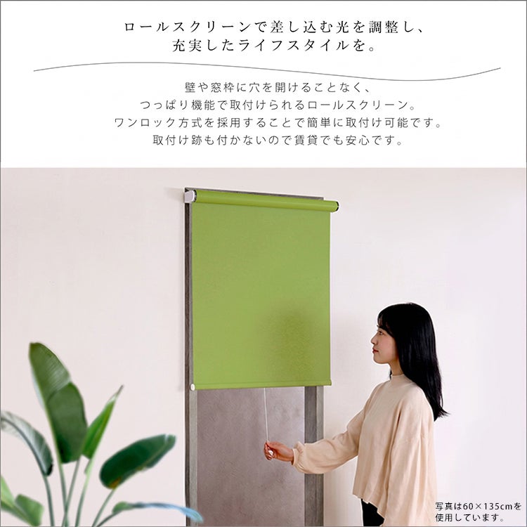 壁空け不要！つっぱりロールスクリーン 幅180cm（遮光タイプ）[SH-16