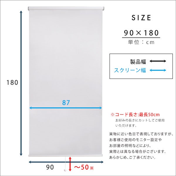 壁空け不要！つっぱりロールスクリーン 幅90cm（遮光タイプ）[SH-16