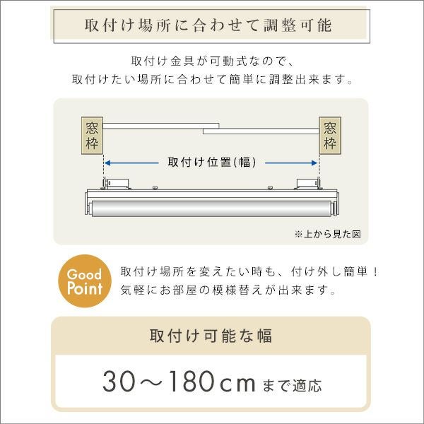 壁空け不要！つっぱりロールスクリーン 幅180cm（採光タイプ）[SH-16