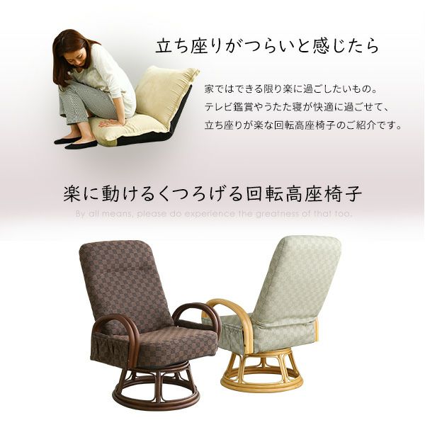 リクライニング付き 回転高座椅子 椿[RKZ] | 家具通販のグランデ本店