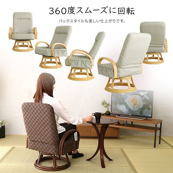 リクライニング付き 回転高座椅子 椿[RKZ] | 家具通販のグランデ本店