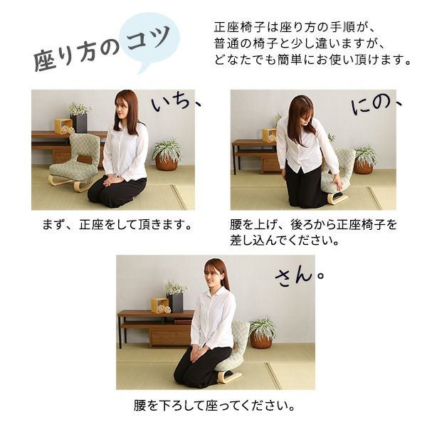 リクライニング付き 正座椅子 葵[HKZ] | 家具通販のグランデ本店