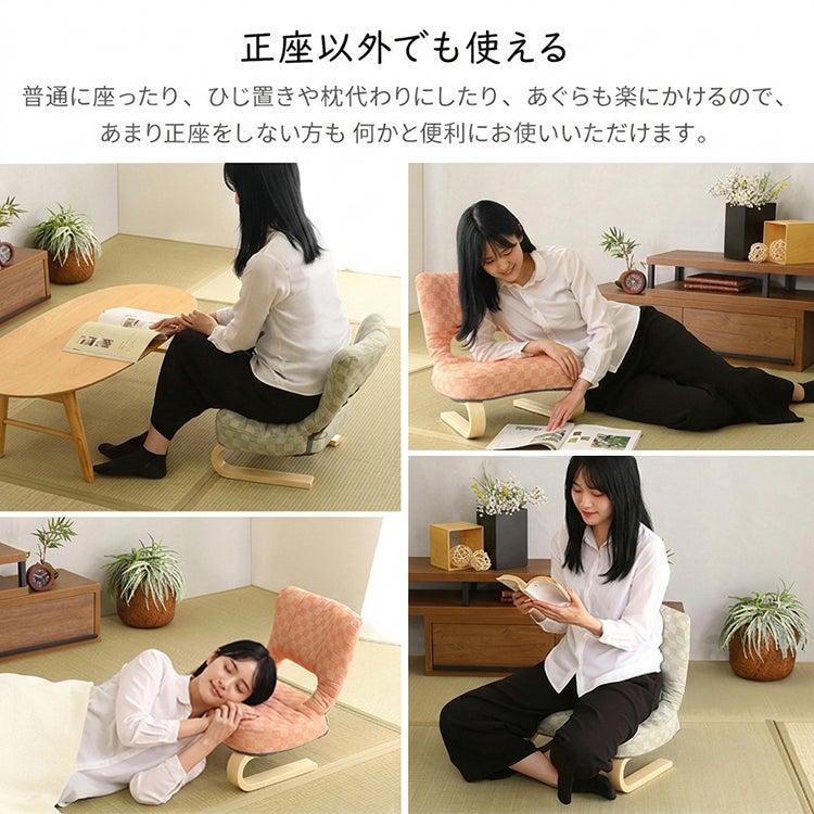リクライニング付き 正座椅子 葵[HKZ] | 家具通販のグランデ本店