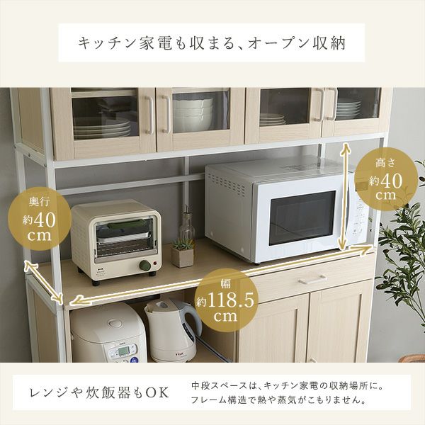 さわやかなオシャレワイド食器棚 Frais-フレ- [FRA-18120] | 家具通販