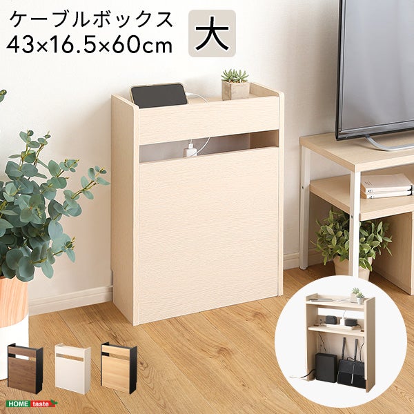 うまごん　送料込み　替えカバー付　テーブル昇降　直接引取り可　gjs6 ケーブルボックス大[RTSB-H60] | 家具通販のグランデ本店