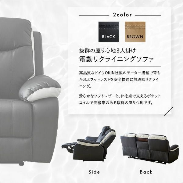 抜群の座り心地！3人掛け電動リクライニングソファ[SH-24-ESL-3