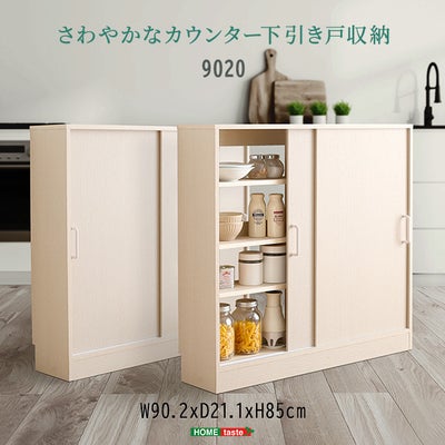 さわやかなカウンター下引き戸収納9020[FKSS-9020] | 家具通販の 
