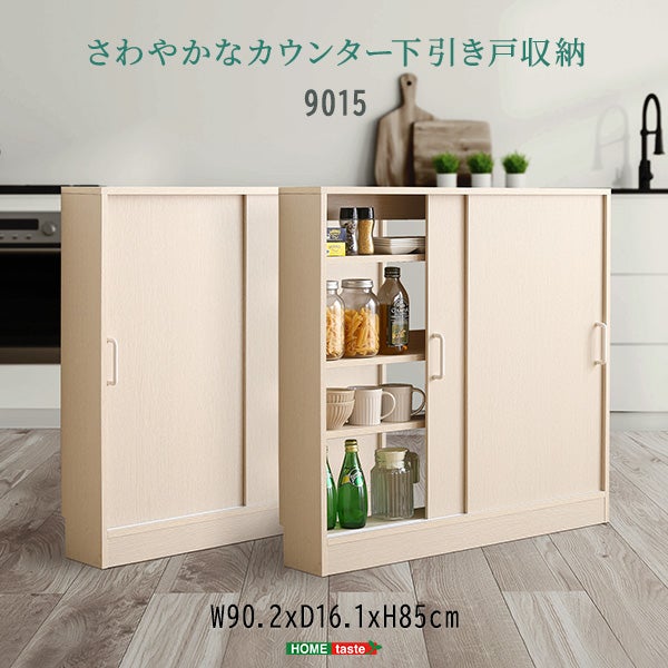 ◎カウンター下収納◎ 完成品 引き戸 突っ張り 幅89cm 薄型タイプ ホワイト さわやかなカウンター下引き戸収納9015[FKSS-9015] | 家具通販の