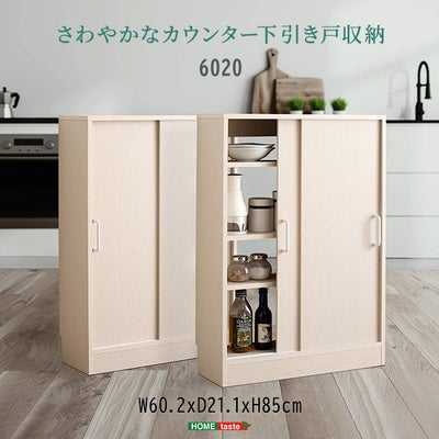 さわやかなカウンター下引き戸収納6020[FKSS-6020] | 家具通販の 