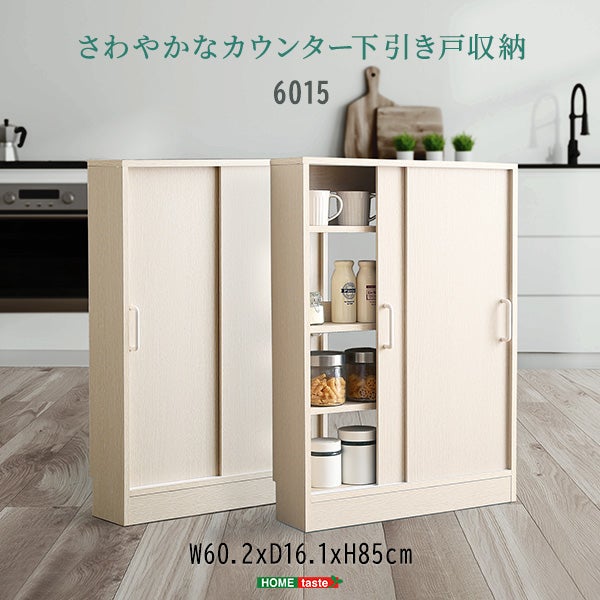 さわやかなカウンター下引き戸収納6015[FKSS-6015] | 家具通販の