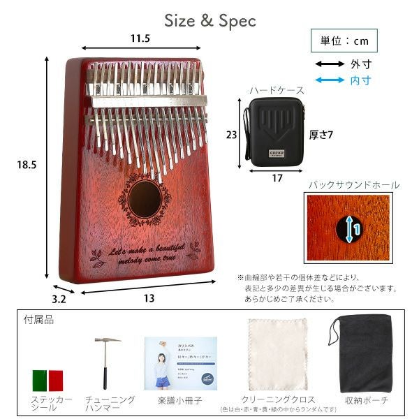 指で弾くピアノ カリンバ初心者セット 絵柄付きタイプ ハードケース