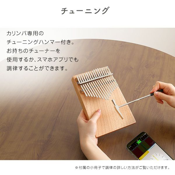 指で弾くピアノ カリンバ初心者セット ハンドメイドタイプ 17キー 穴