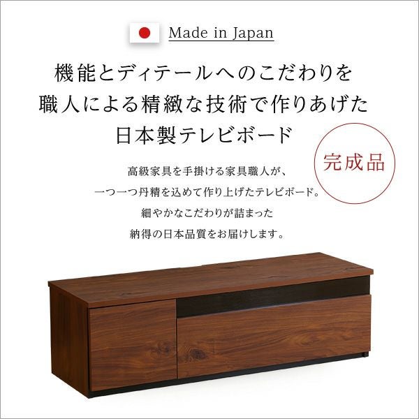 日本製 テレビ台 テレビボード 120cm幅 BARS-バース- [SH-24-BR120