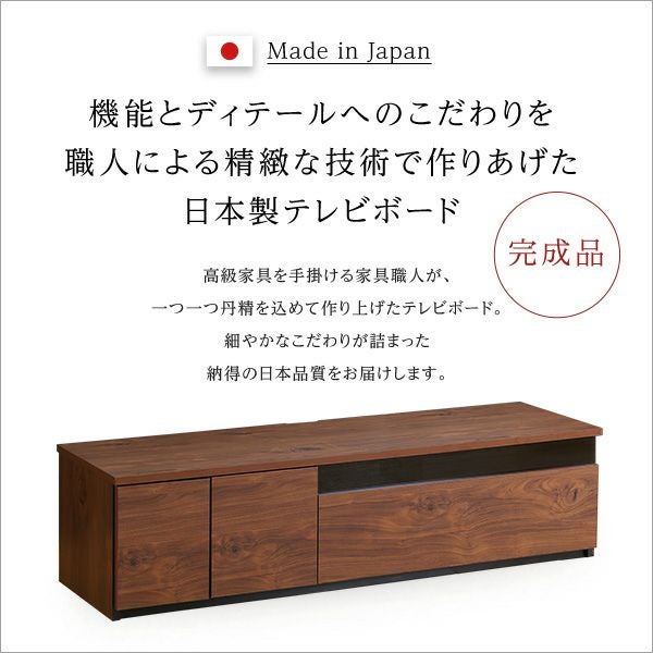 日本製 テレビ台 テレビボード 140cm幅 BARS-バース- [SH-24-BR140