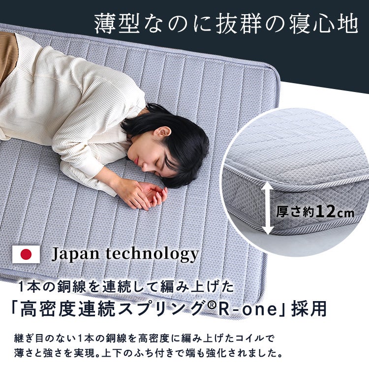 フランスベッド たためるスプリングマットレス シングルサイズ 日本製 