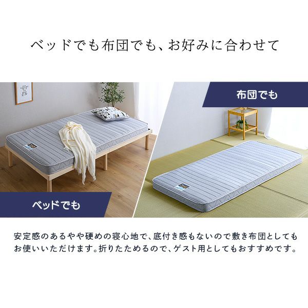 フランスベッド たためるスプリングマットレス シングルサイズ 日本製 