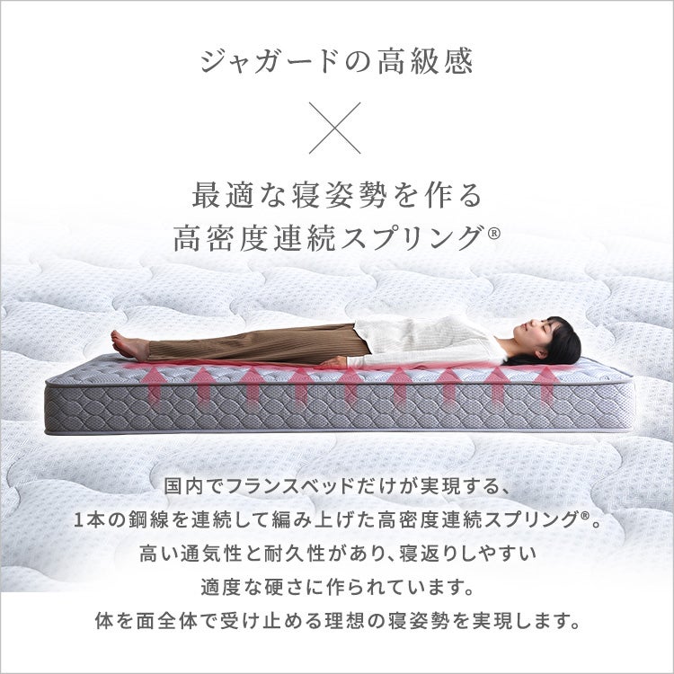 フランスベッド 高密度連続スプリングマットレス 硬め 日本製