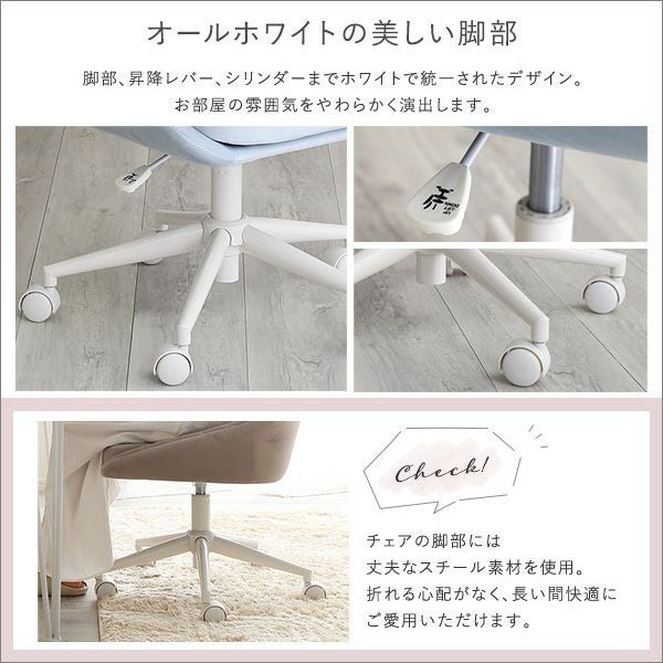 昇降・360度回転 大人かわいいデスクチェア Lueur OK-DDC