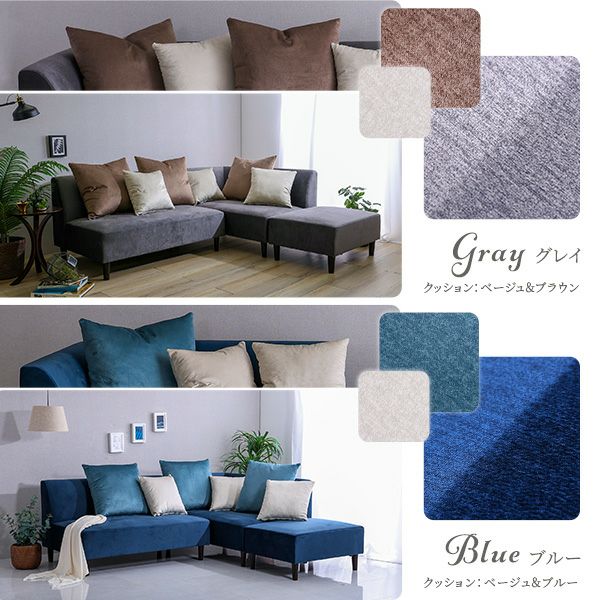 クッション付き 組み替え可能なベロアカウチソファ VELUURI ベルーリ