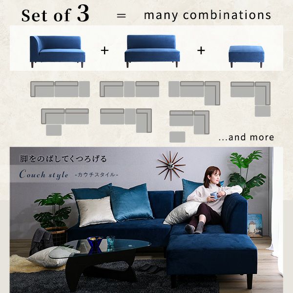 クッション付き 組み替え可能なベロアカウチソファ VELUURI ベルーリ