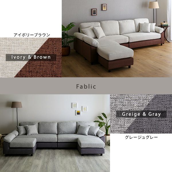 6人掛けコーナーソファ ファブリックタイプ[TCC-6P] | 家具通販の 