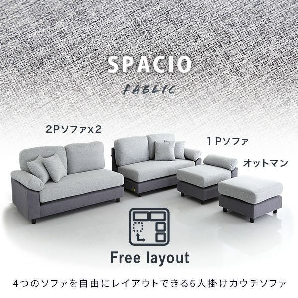6人掛けコーナーソファ ファブリックタイプ[TCC-6P] | 家具通販の