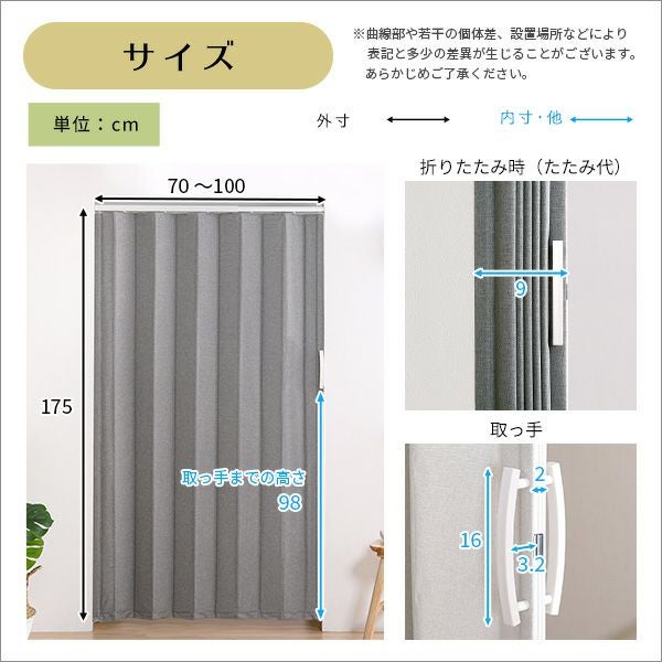 つっぱりファブリックアコーディオンドア 100×175cm[SH-16-TFAD
