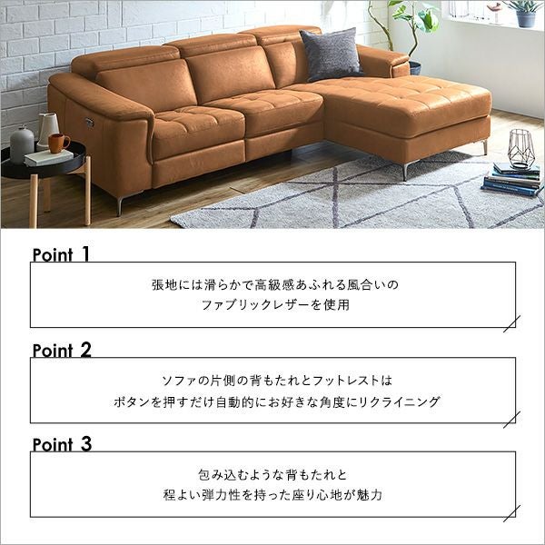 3人掛け レザーファブリック 電動リクライニング カウチソファ Margot 